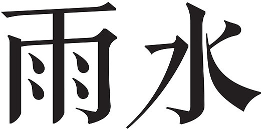 含羞草一年四季都是绿色的吗,四季常绿之谜：揭秘含羞草的神秘生长-4