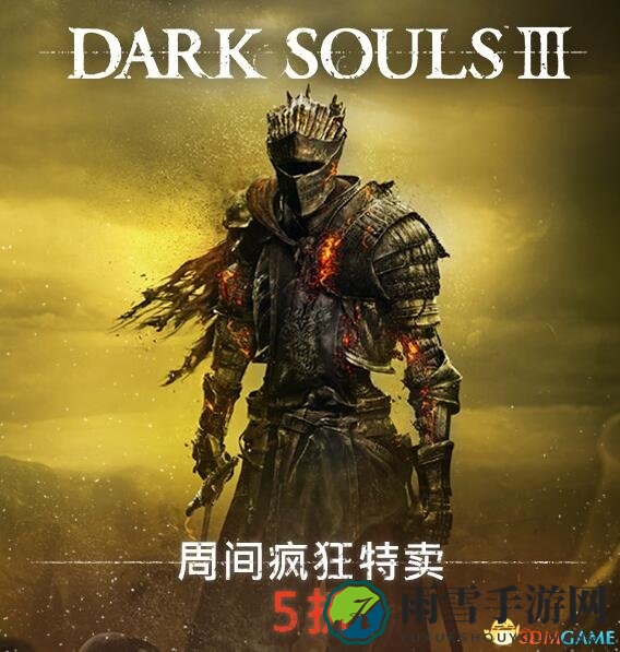 STEAM限时盛宴，经典游戏《黑暗之魂3》《耻辱2》惊爆半价！