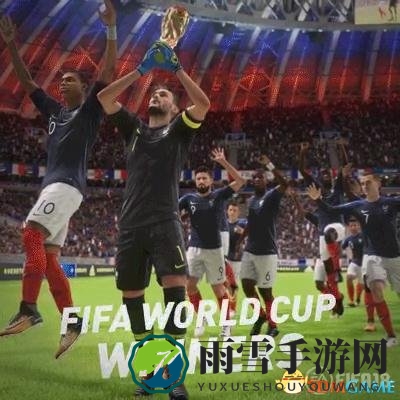 EA用《FIFA 18》预测法国夺冠 已连续三届预测成功