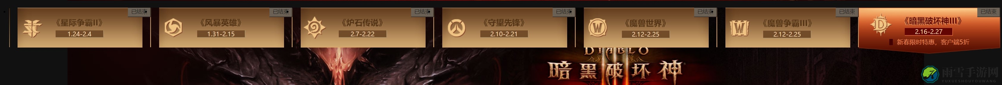 2019年暴雪打折季即将到来 1月12日开启