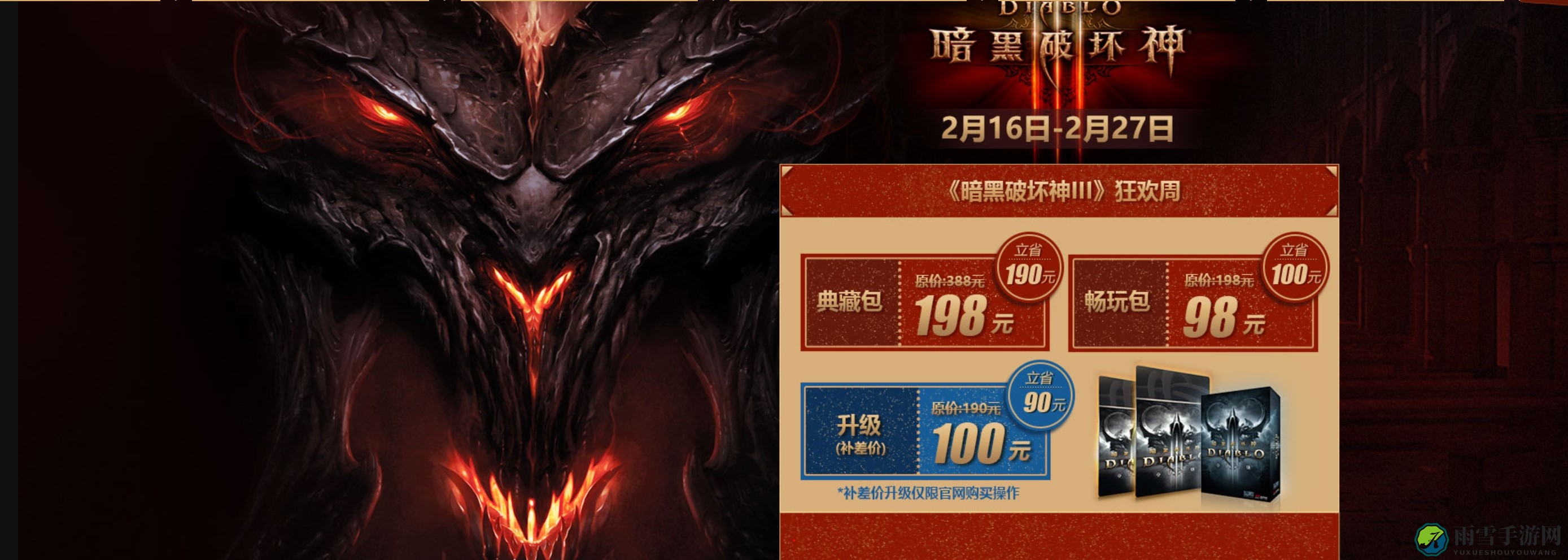 2019年暴雪打折季即将到来 1月12日开启