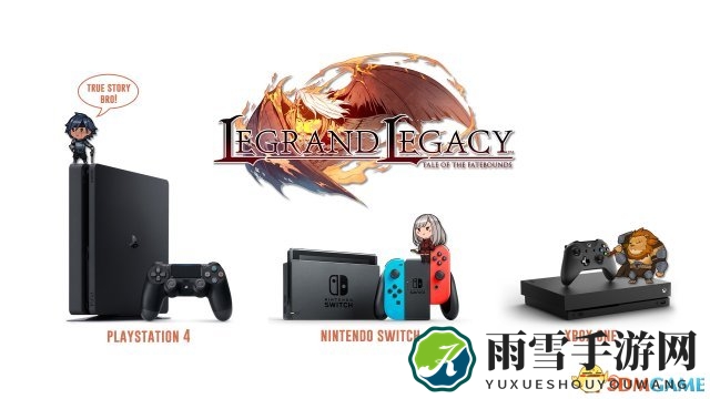 PS龙骑士传说精神续作，《罗格朗的遗产》家用机版即将亮相
