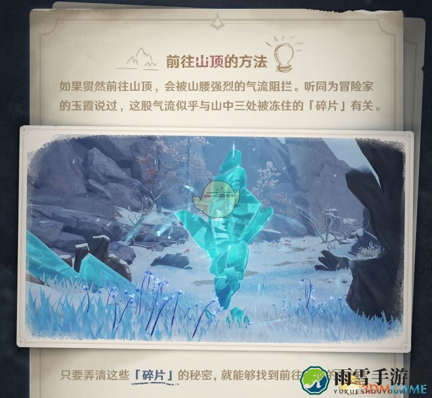 《原神》山顶前往方法介绍