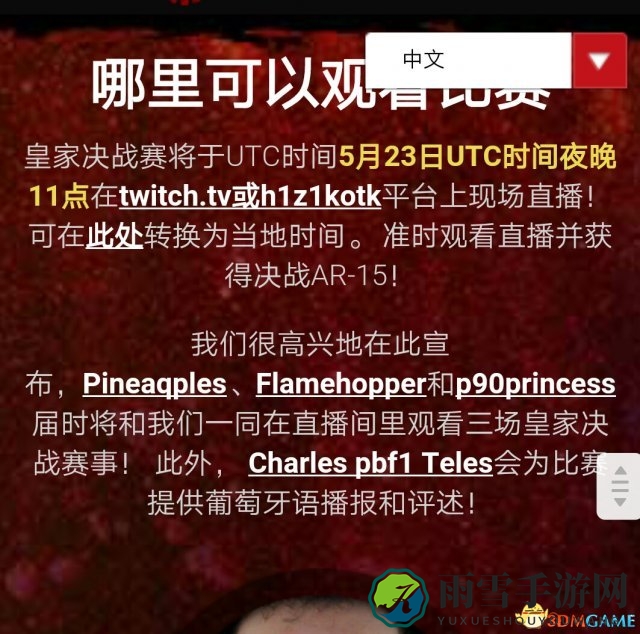 h1z1决战AR怎么领取 h1z1手机领取皇家决战AR图文教程
