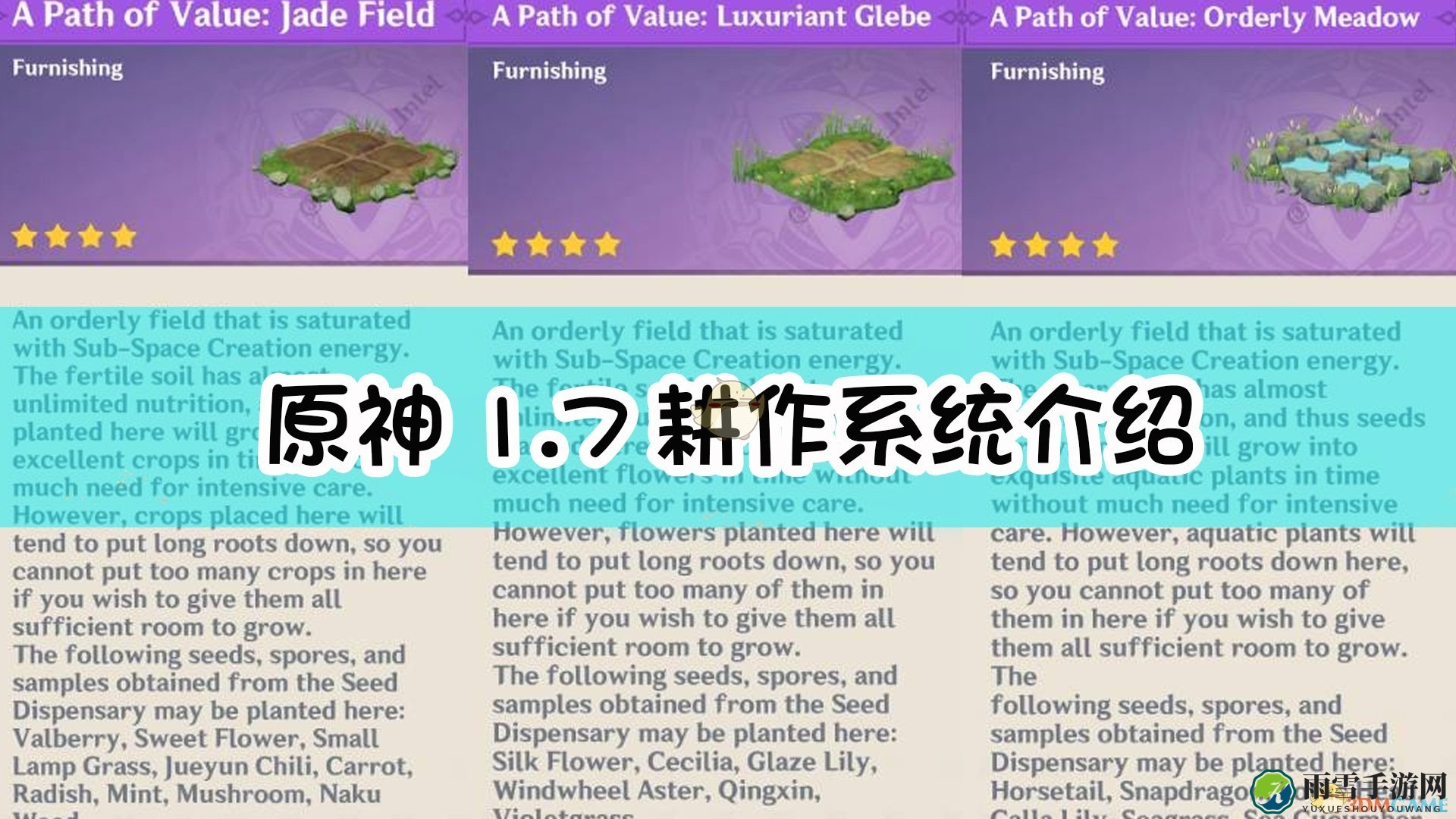 《原神》1.7版本揭晓：全新耕作系统亮点抢先看