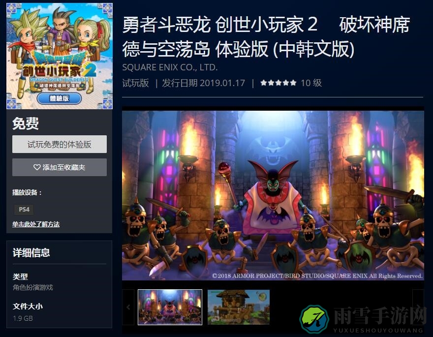 《勇者斗恶龙：建造者2》中文版试玩体验，PS港服商店同步上线