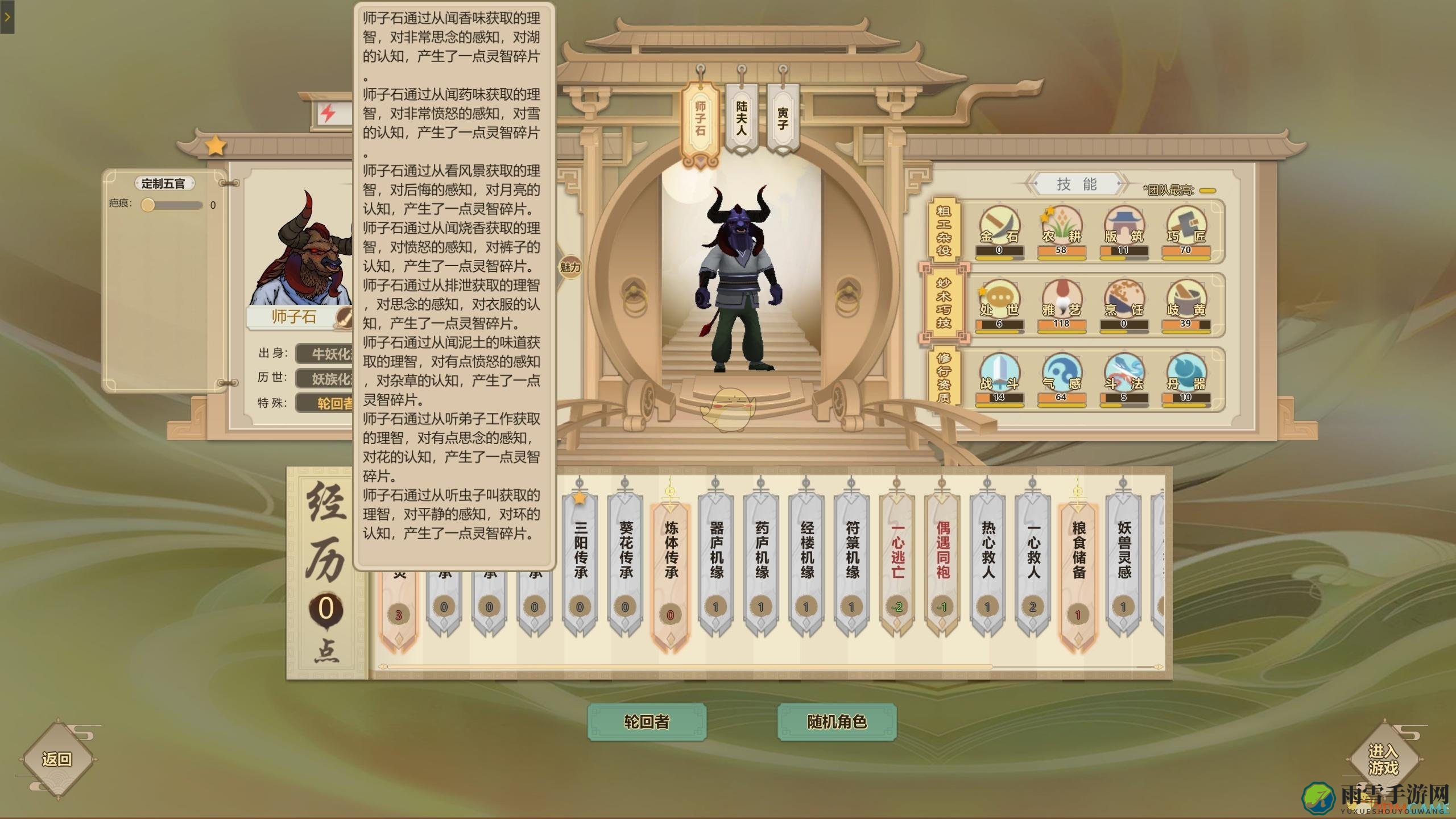 《修仙模拟器》轮回牛妖师子石属性解析大全