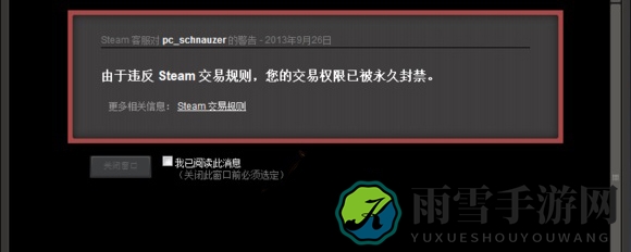 Steam红信如何撤销