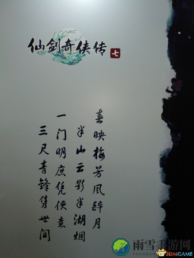 《仙剑奇侠传7》上微博热搜榜第一 玩家非常关注