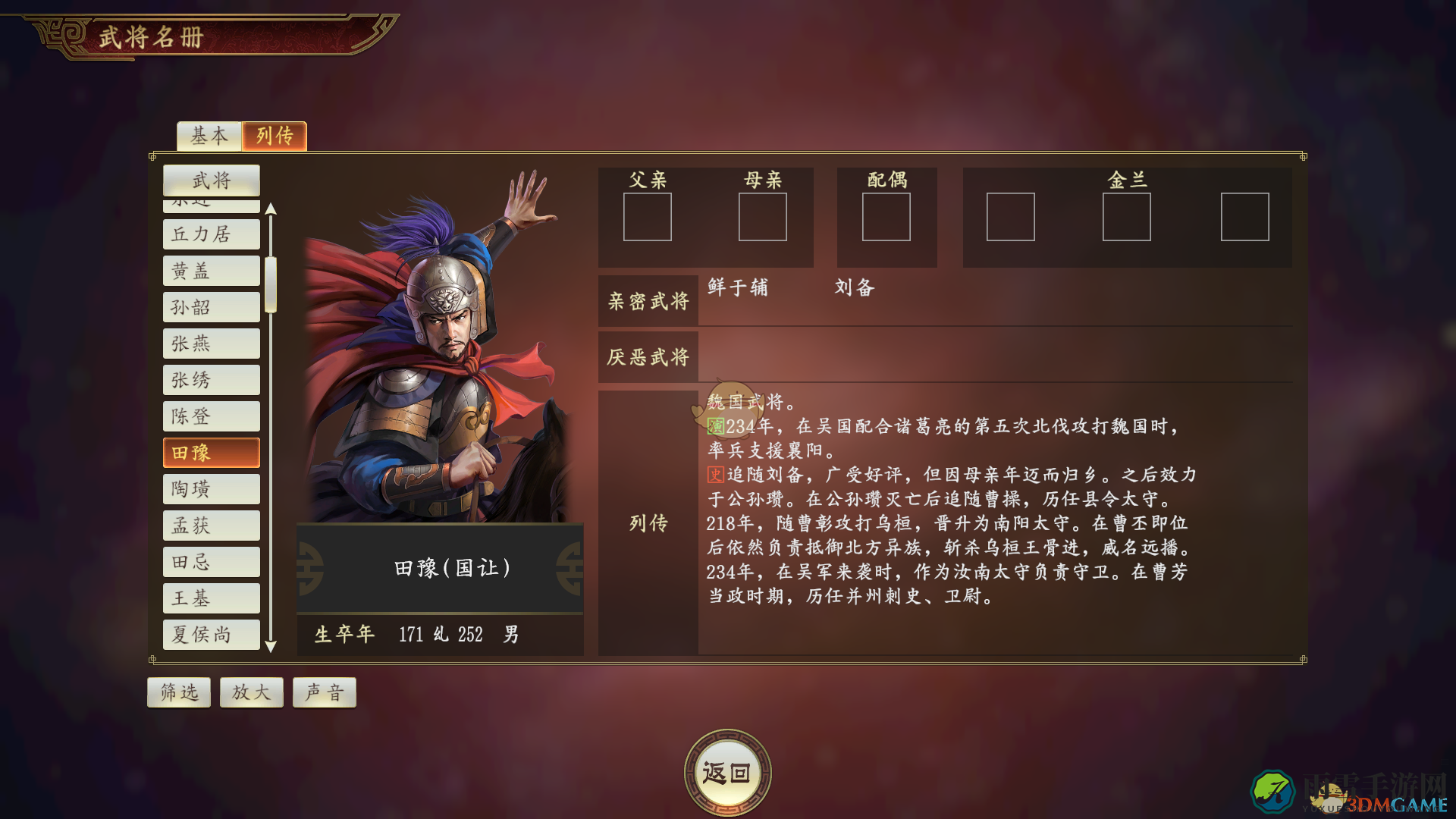 《三国志14》田豫武将点评