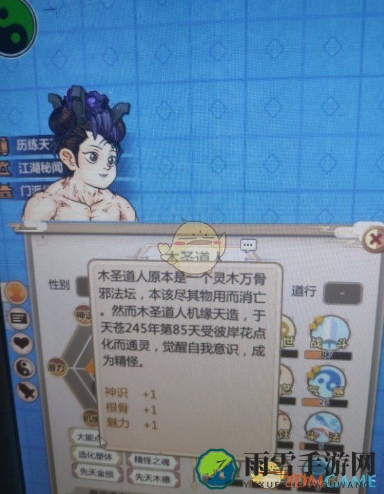 《了不起的修仙模拟器》万骨邪法坛点化外观一览