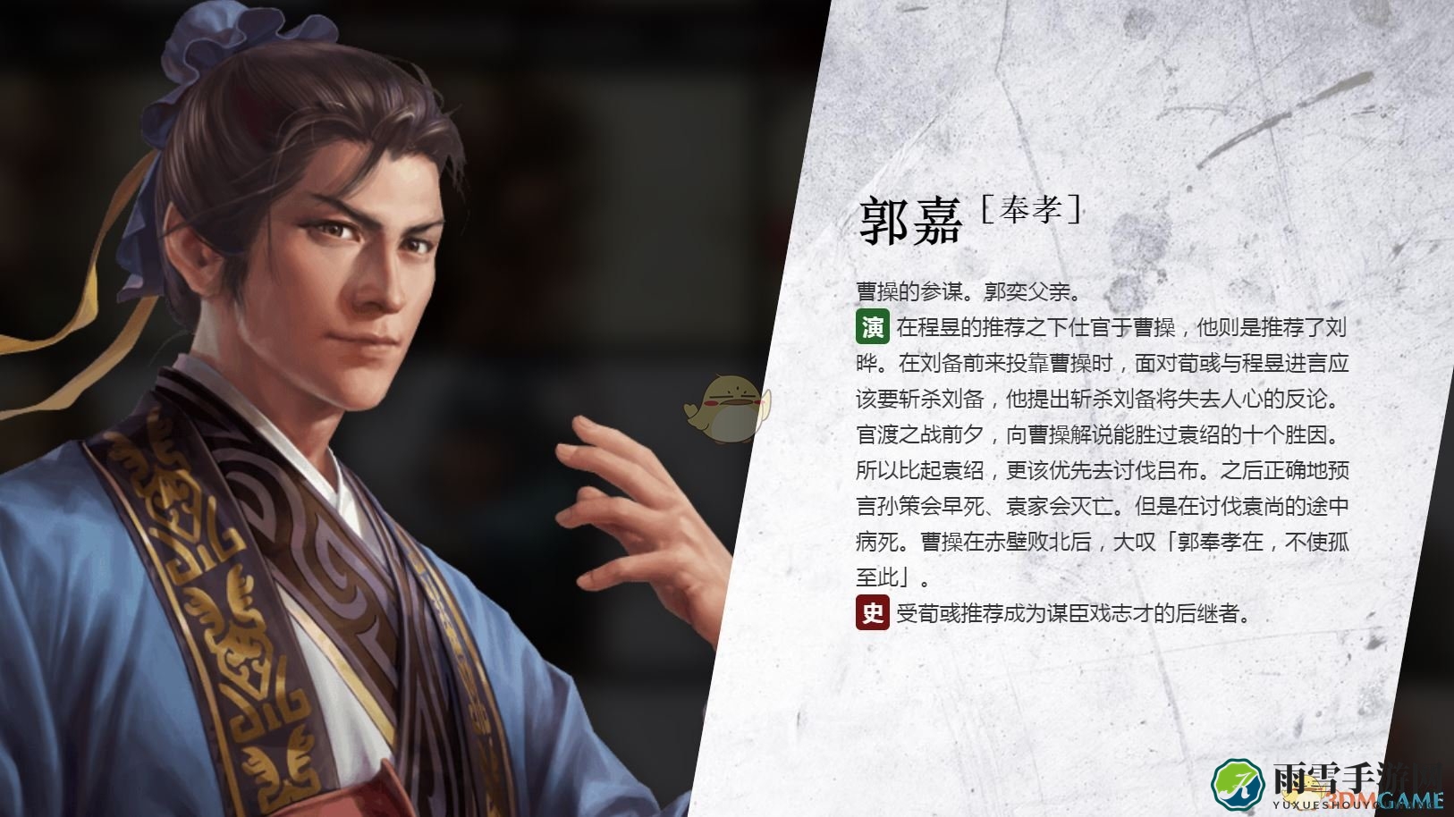 《三国志14》郭嘉传：生平事迹与历史渊源解析