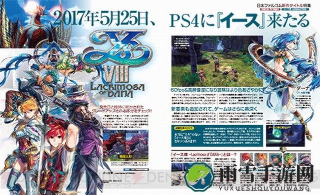 《伊苏8》PS4升级版，4K画质，全面优化内容呈现