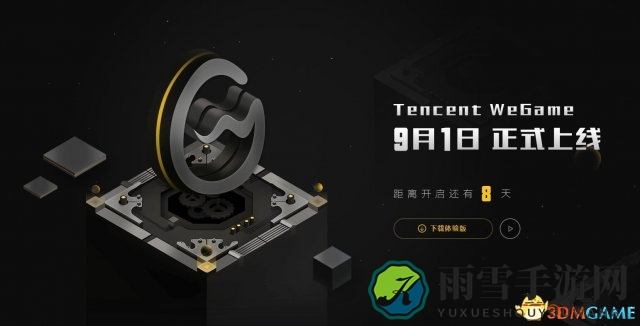 WeGame新官网上线!新增游戏商店页面 浏览更方便