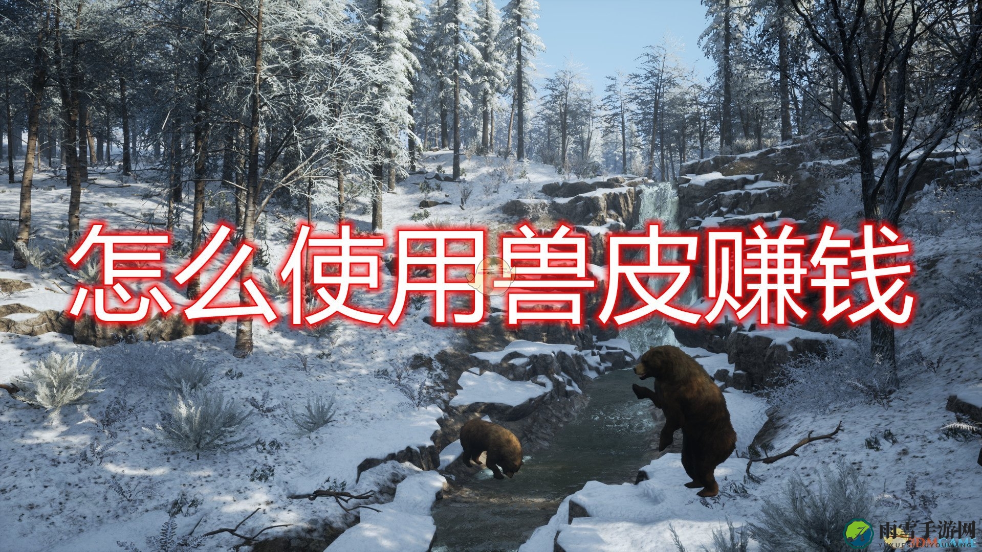 《中世纪王朝》兽皮赚钱方法介绍
