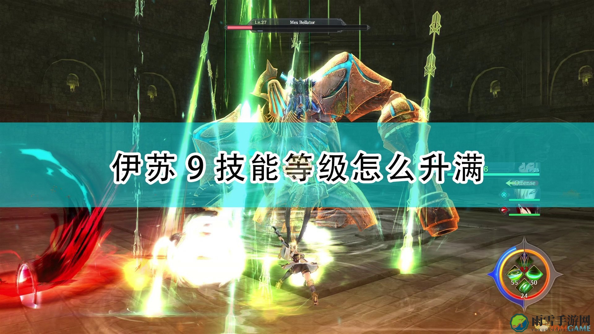 《伊苏9》技能满级攻略，心得体会大公开