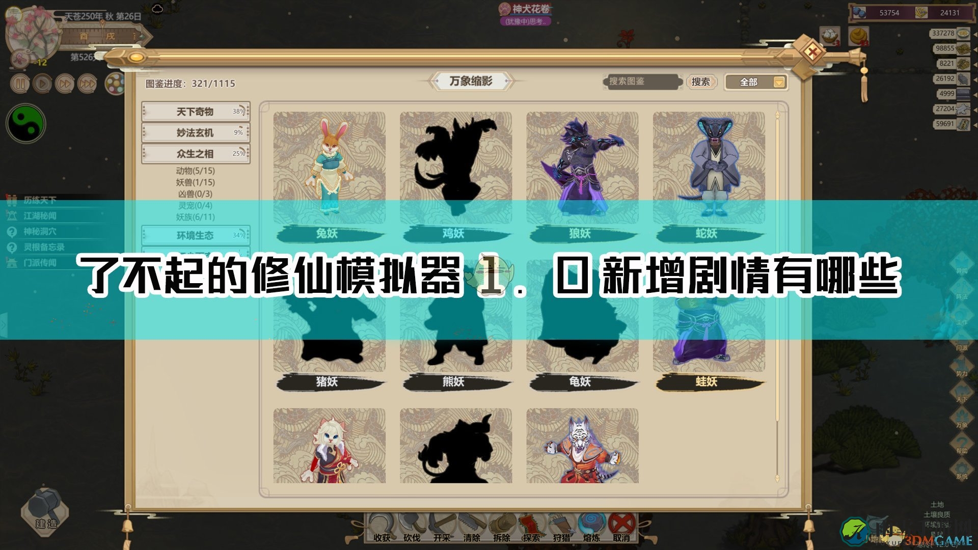 《修仙模拟器》1.0版本剧情亮点速览
