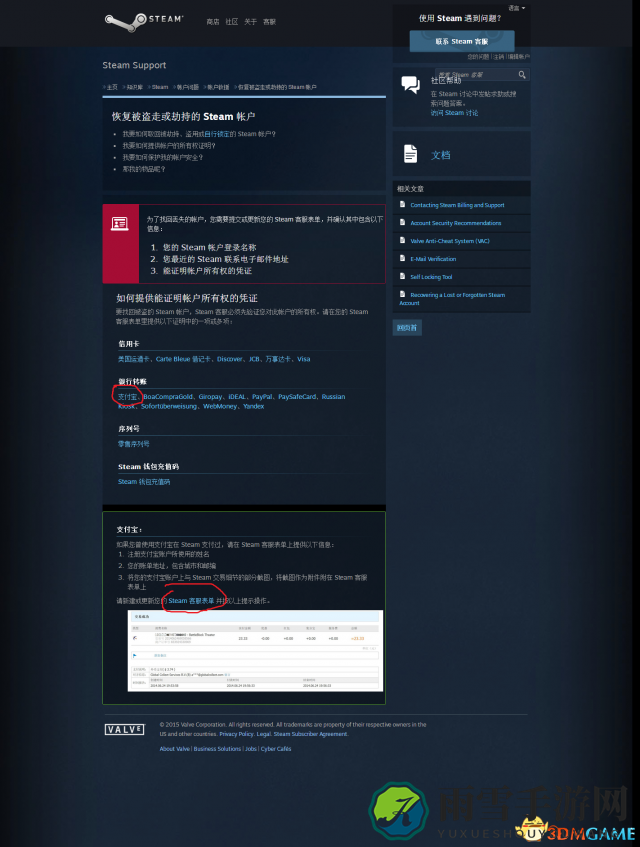 dota2被别人绑定手机号怎么办