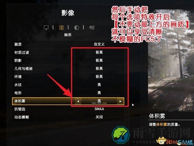 孤岛惊魂5关闭景深模糊方法