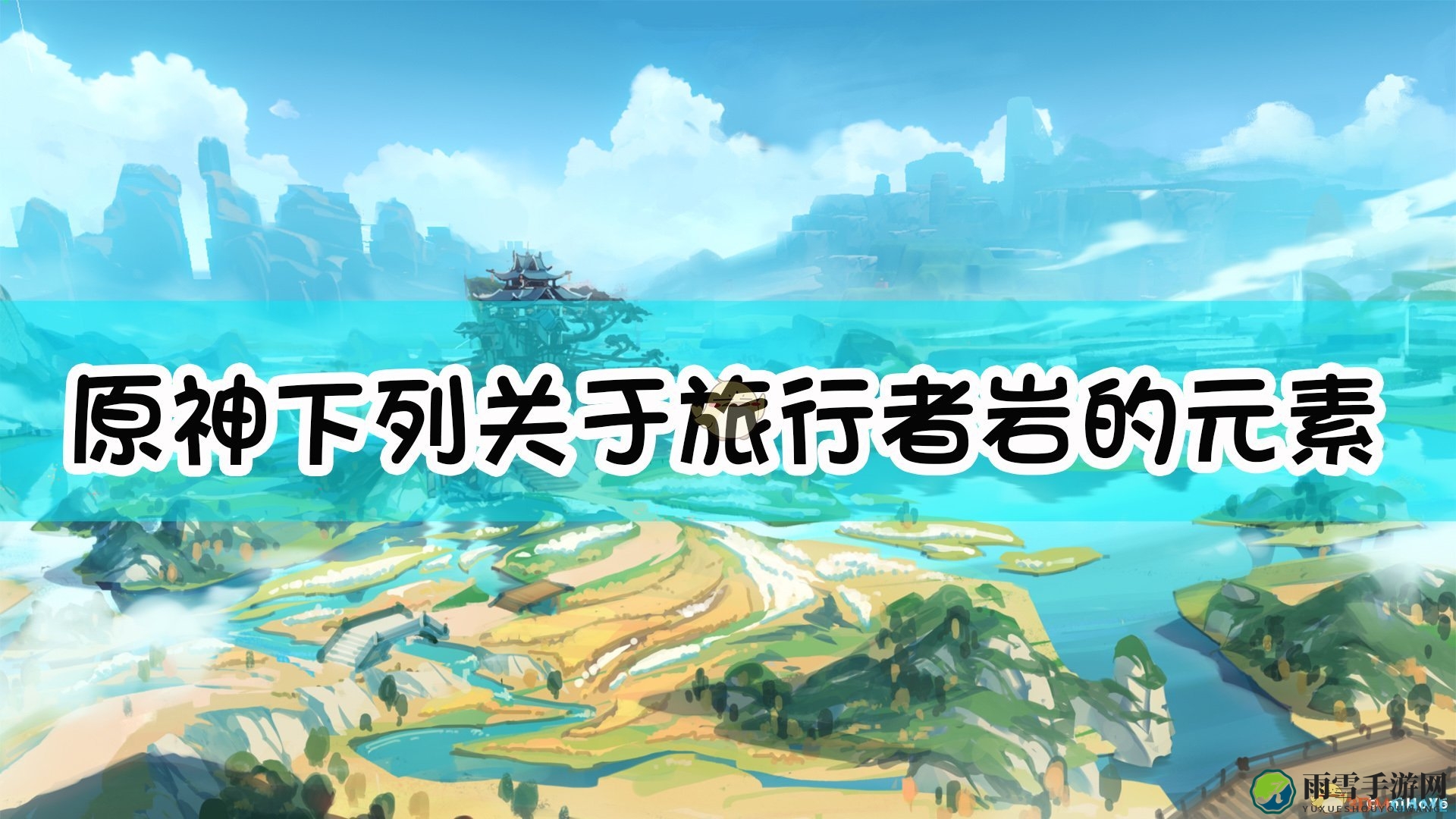 《原神》中旅行者(岩)元素战技「星陨剑」说法辨析，哪项错误？