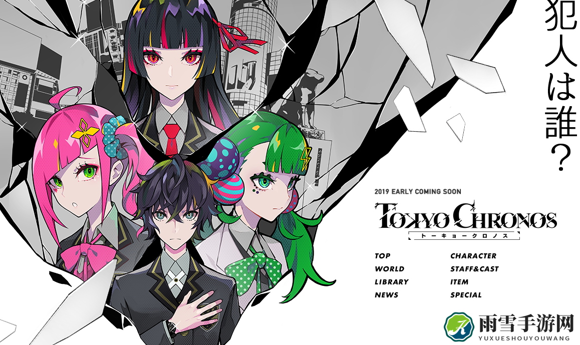 VR探险新作《东京chronos》，新角色惊艳亮相