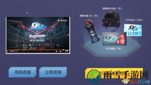 CF英雄武器5选4 竞猜CFPL赢丰富道具
