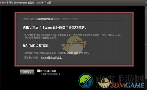 steam红信怎么解除