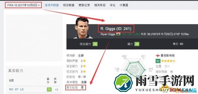 FIFA18找退役球员ID教程 如何找退役球员ID