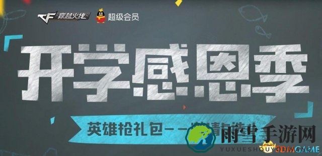 CFPL英雄武器竞猜，5选4赢丰厚礼品