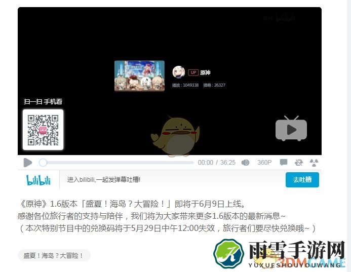 《原神》1.6版本更新时间一览