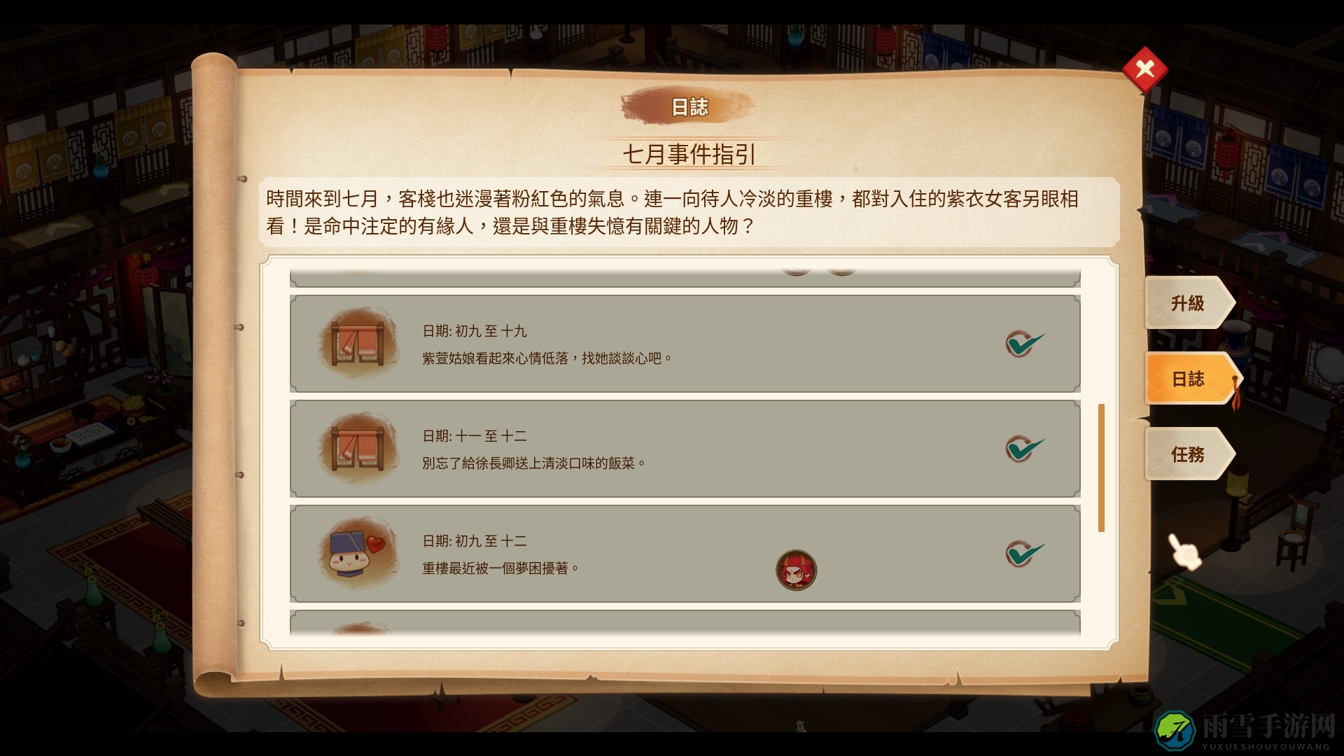 仙剑客栈2七月有什么事件