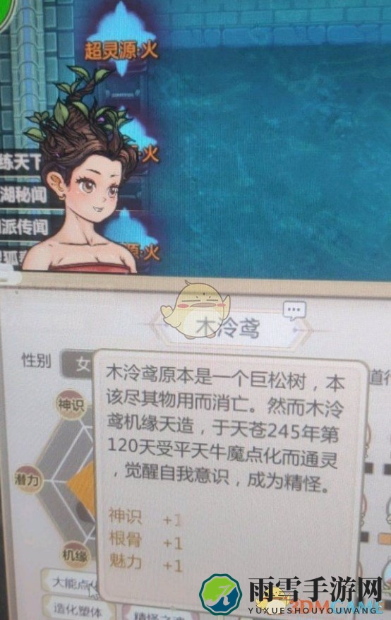 《了不起的修仙模拟器》巨松树点化外观一览