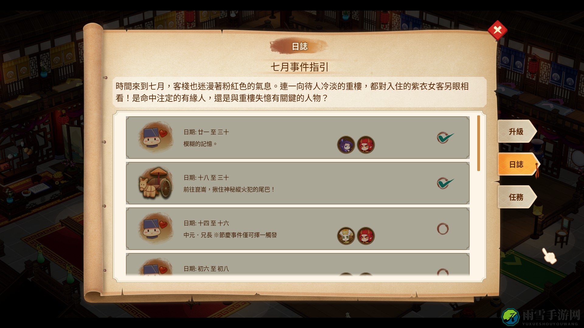 仙剑客栈2七月有什么事件