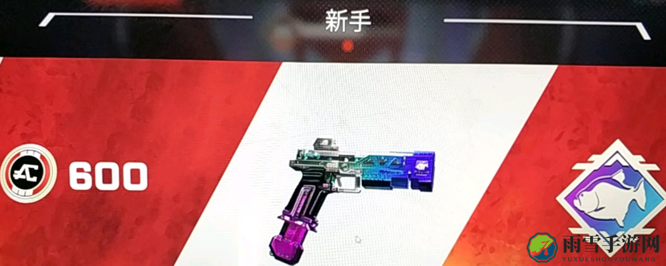 Apex新手大礼包，内含哪些惊喜