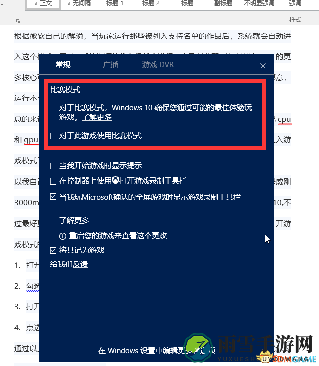 Win10系统游戏模式激活教程