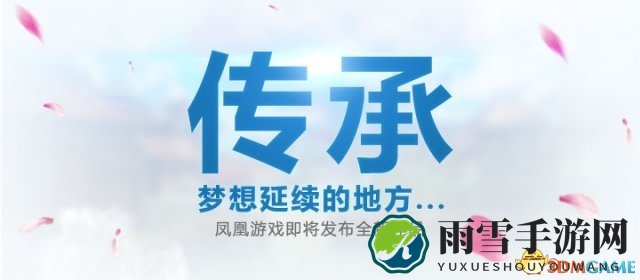 《侠客风云传》续篇将至，凤凰游戏悬念揭晓