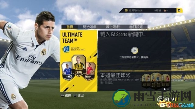 FIFA17球员康复攻略，受伤处理技巧