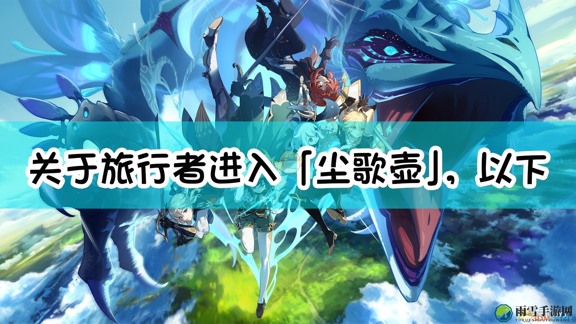《原神》探索“尘歌壶”奥秘，哪个描述准确？