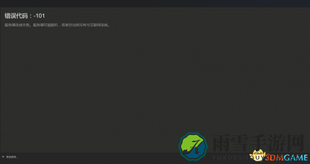 Steam商店错误101.103修复攻略：hosts文件编辑技巧