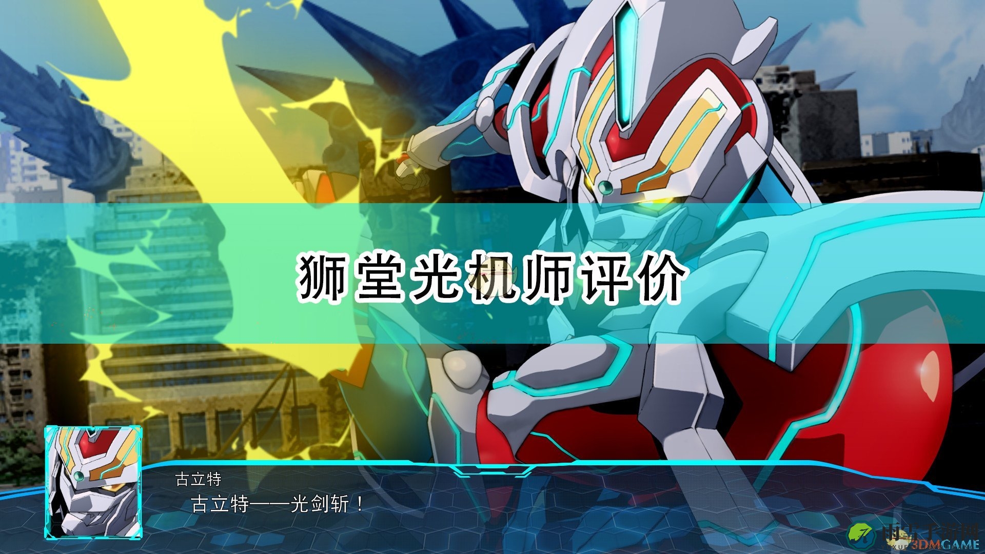 《超级机器人大战30》狮堂光机师角色点评