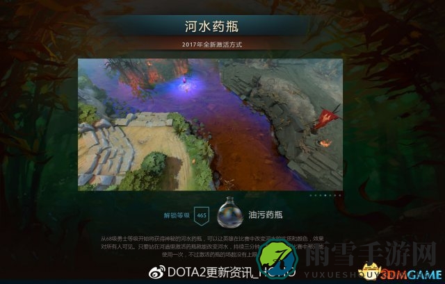 Dota2TI7本子使用指南：河水药瓶操作及河道变色技巧