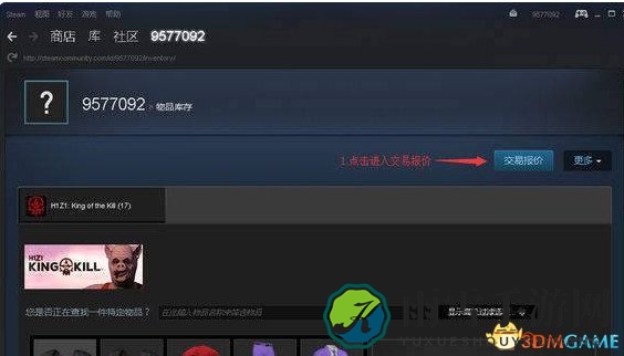 steam交易URL查询办法 H1Z1交易URL链接设置图文教 