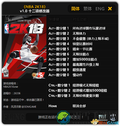 NBA2K18十二项修改器使用教程 技能点修改方法