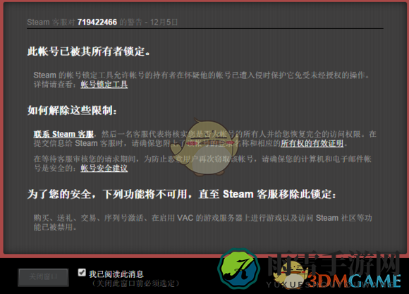steam红信怎么解除