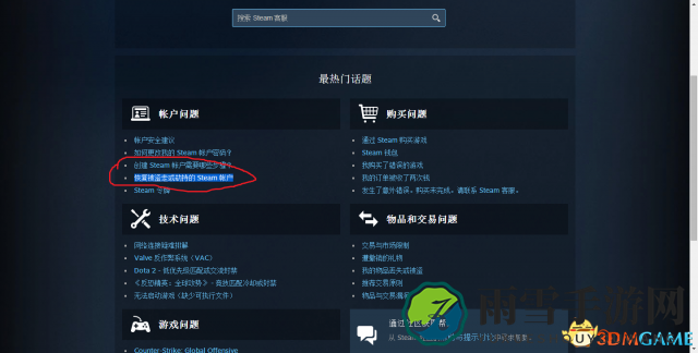 dota2被别人绑定手机号怎么办