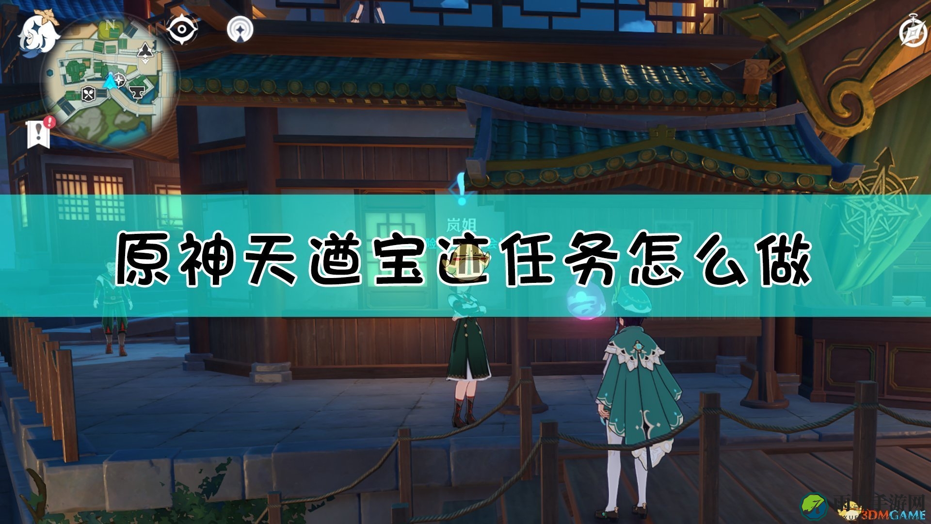 《原神》探索天遒宝迹任务详解攻略