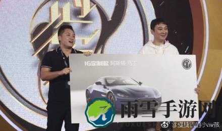 iG盛典惊喜连连，王思聪抽豪车再赠校长显豪情