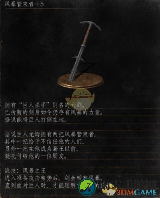 《黑暗之魂3》全武器分析点评——风暴管束者
