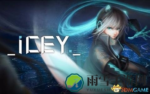 ICEY艾希DLC获取途径