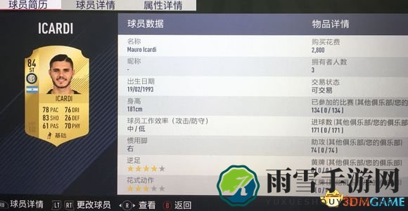 FIFA18阵型4231跑位进球打法介绍